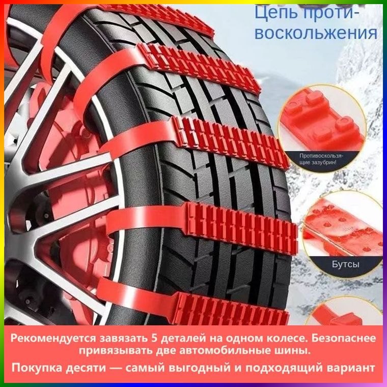 Цепь противоскольжения, длина 93 см, 10 шт.