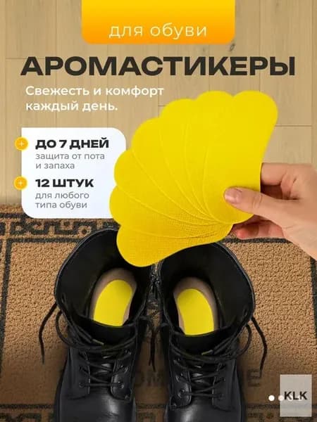 PRSO Средство для ухода за обувью Дезодорант