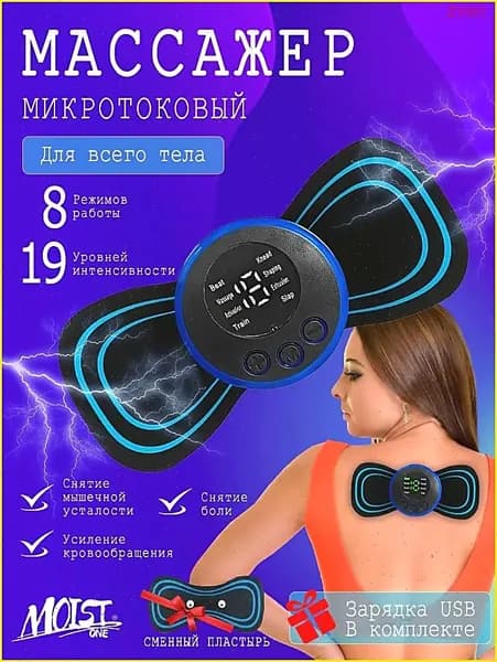 Микротоковый массажер, шеи миостимулятор для мышц,2 штук Массажный пластырь