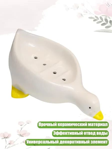 Утка мыльница подставка для сушки керамический контейнер, - Интернет -знаменитость d