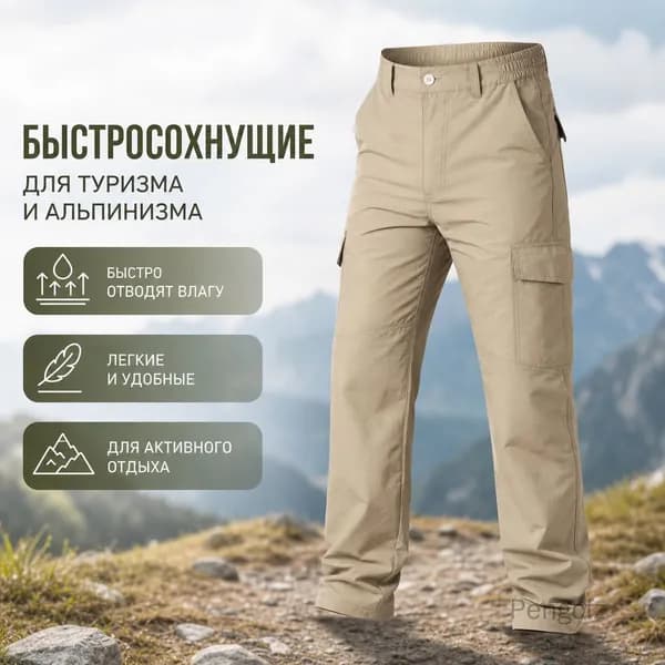 Брюки тактические