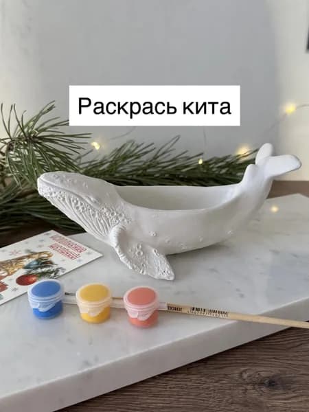 Набор гипсовые фигурки для раскрашивания " Волшебный кит"