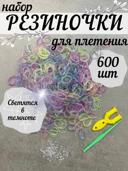 Светящиеся резинки для плетения 5 цветов