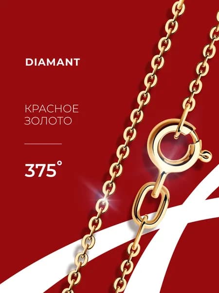 Цепочка на шею золотая 375 пробы плетение якорь бриллиантовый, золото Diamant