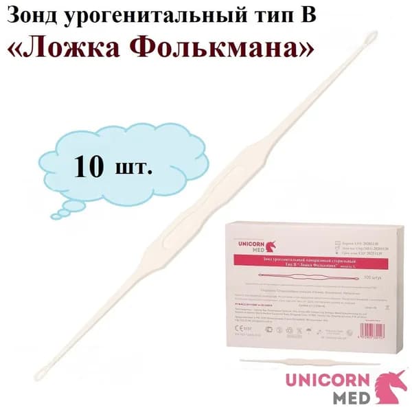 Зонд урогенитальный тип В Ложка Фолькмана 212 мм, Unicorn Med, 10 шт.