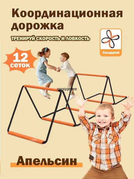 Координационная дорожка Cпортивная лестница для спорта, 12 сеток,Апельсин