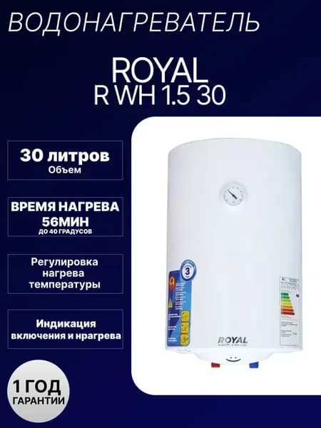 Водонагреватель R WH 1.5 30