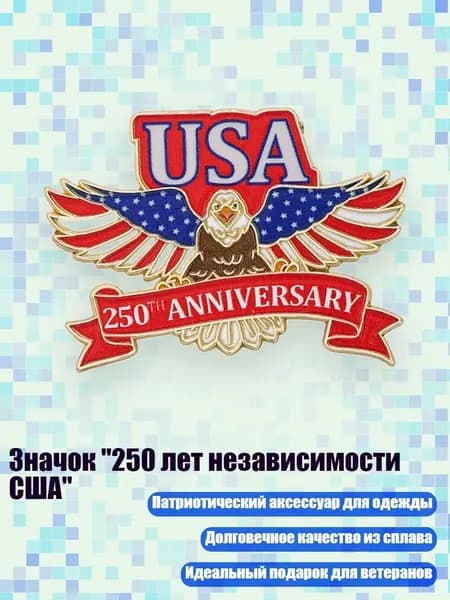 Значок "250 лет независимости США", - 4