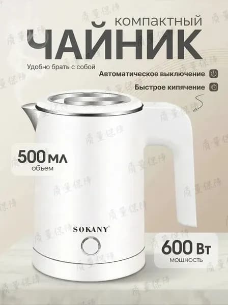 Электрический чайник чайник электрический маленький, белый