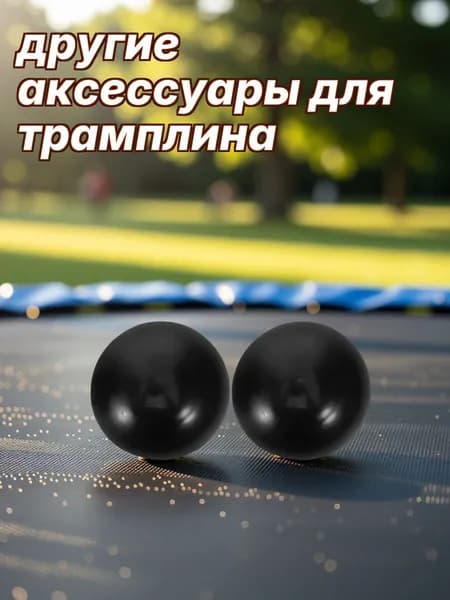 Комплект резиновых защитных колпачков для ножек детского батута в форме гриба, 12 шт, для защиты металлических труб