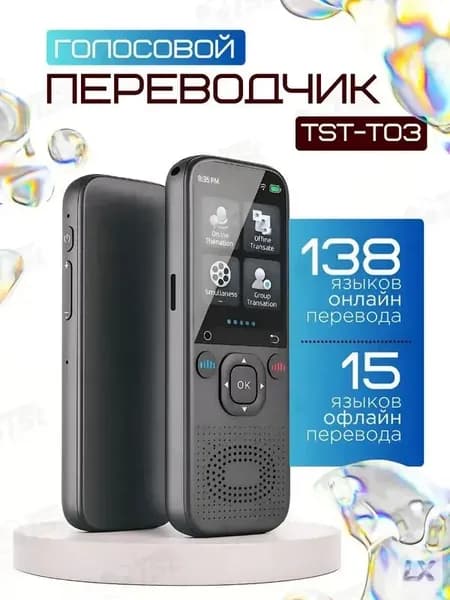 Электронная книга Переводчик T03, серый