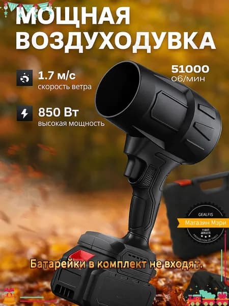 GEALFIS аккумуляторная воздуходувка 21V 850Вт садовый пылесос для уборки листвы и снега бесшумный инструмент для д