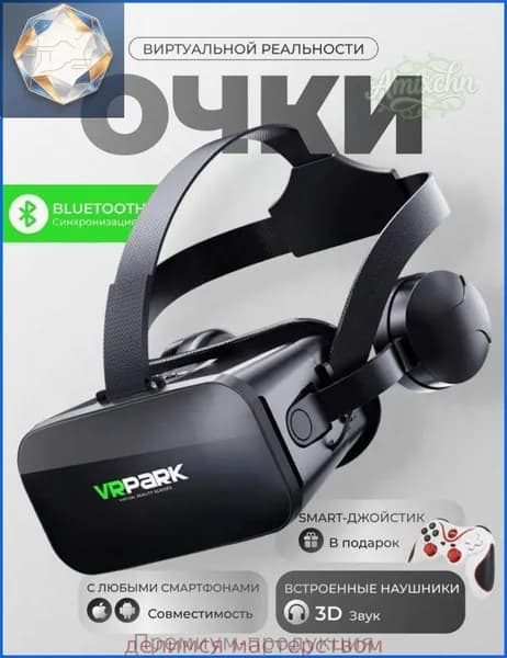 Очки виртуальной реальности, VR очки для телефона, с джойстиком