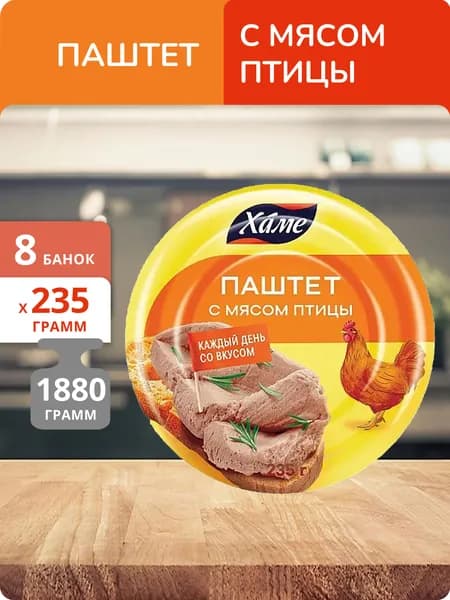 Упаковка 8 банок Паштет Hame с мясом птицы 235г