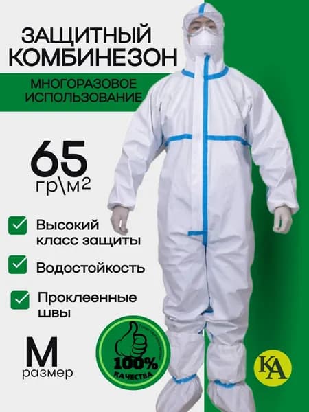 Комбинезон рабочий