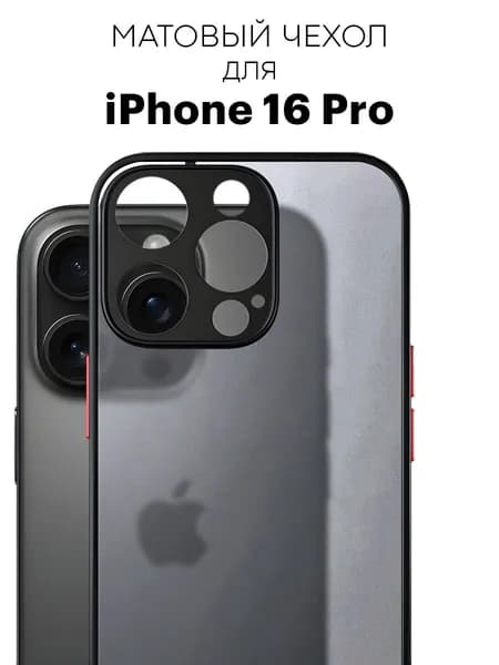 Матовый чехол с защитой камеры для iPhone 16 Pro / Чехол на Айфон 16 Про с покрытием Soft Touch