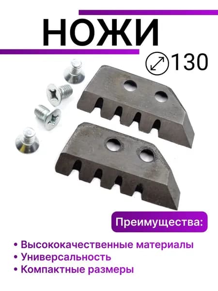 Ножи для ледобура ИРБИТКА-14 (130)
