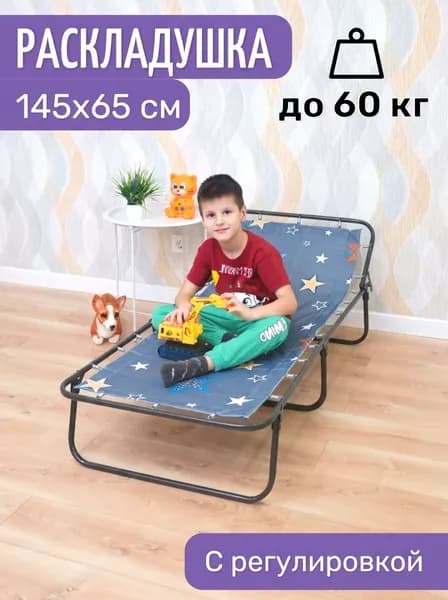 Раскладушка детская без матраса 145х65 см