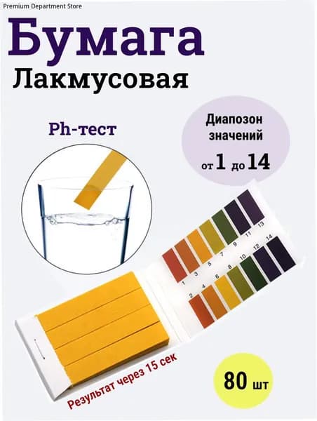 Лакмусовая бумага.Тестер жесткости воды 80шт от 1 до 14pH
