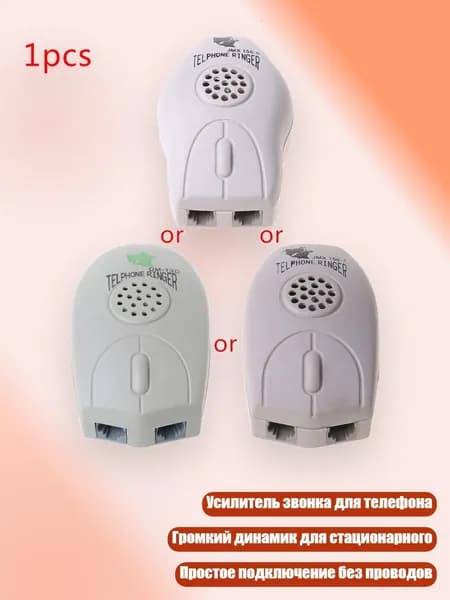 Усилитель звонка для стационарного телефона, 1 шт.