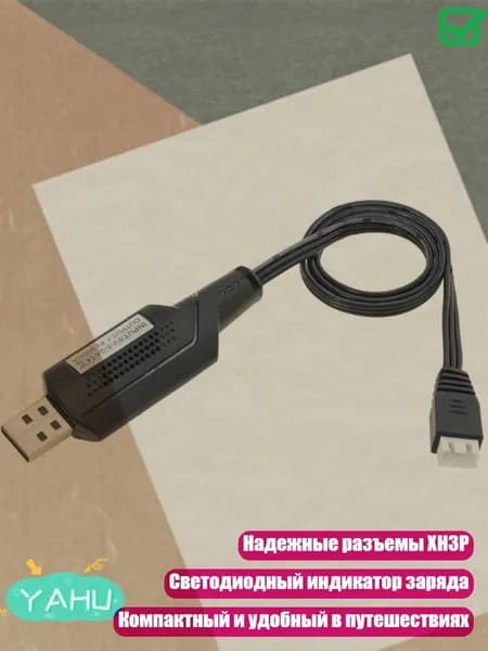 USB-кабель для зарядки RC-моделей 7.4V с разъемами XH3P