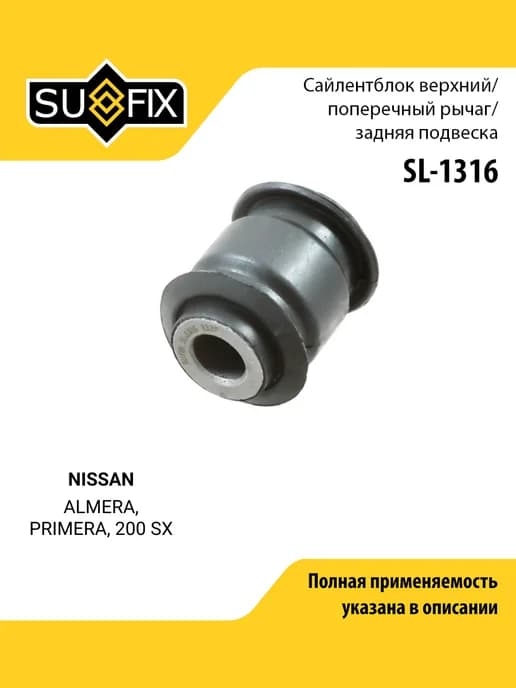 Сайлентблок рычага подвески для NISSAN ALMERA, PRIMERA