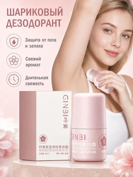 Дезодорант