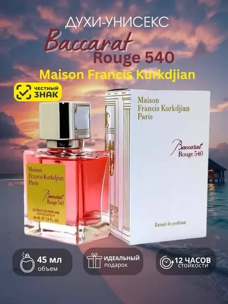 Baccarat Rouge 540 парфюмерная вода
