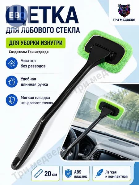 Щетка автомобильная