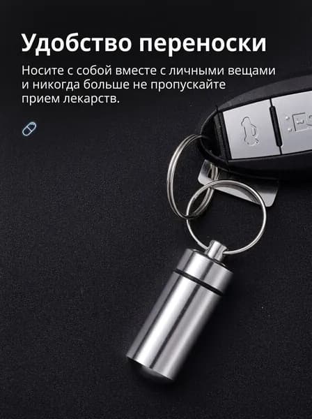 Контейнер - брелок герметичный для походной (туристической) аптечки, аварийного запаса, для выживания