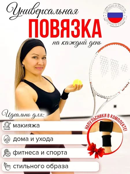 Повязка на голову спортивная, размер: 46-54