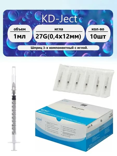 KDM Шприц 3-х комп 1мл съёмная игла 27G (0.4 x 12 мм) 10 шт.
