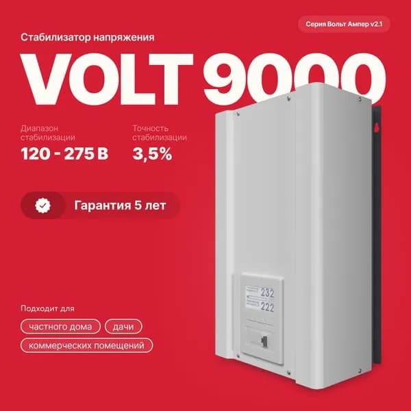 Стабилизатор напряжения однофазный Вольт Ампер Э 16-1/40 V2.1