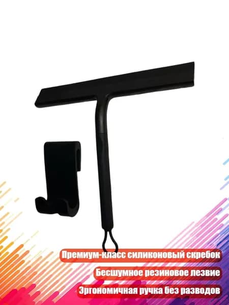 Щётка-скребок для душа