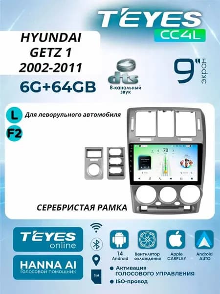 Магнитола Hyundai Getz 1 02-11 CC4L (6+64) DTS Left (Сер)