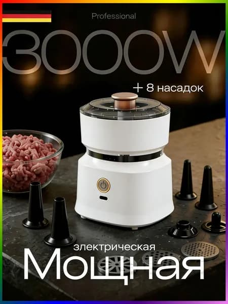 Мясорубка электрическая