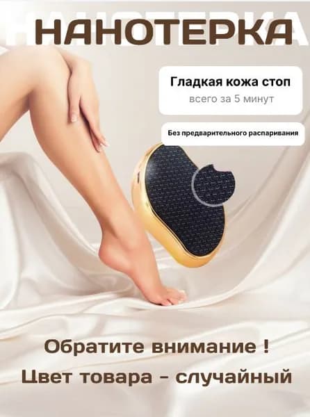 Нанотерка для стоп, кристаллическая терка для пяток/ пемза