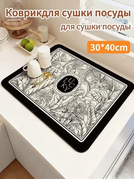 Коврик для сушки посуды, 40 см х 30 см , 1 шт