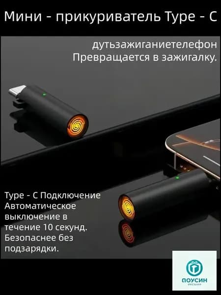 Прикуриватель от телефона Type-C