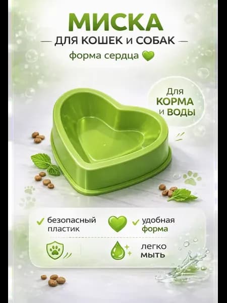 Миска для кошек и собак