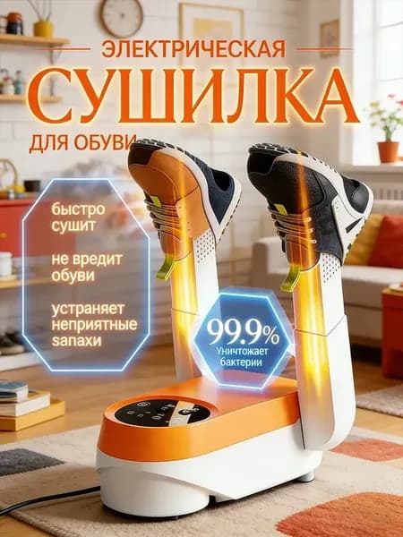 Складной обогреватель для обуви