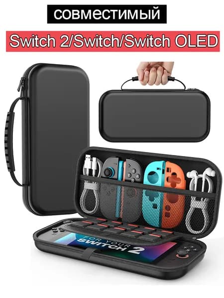 Портативная сумка для Nintendo Switch 2 (2025) подходит для OLED и 1-е поколение
