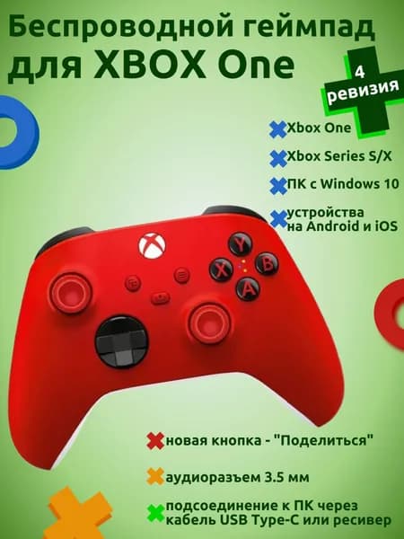 Геймпад беспроводной для Xbox One, Series X/S, с Bluetooth, Pulse Red, красный (4 ревизия)