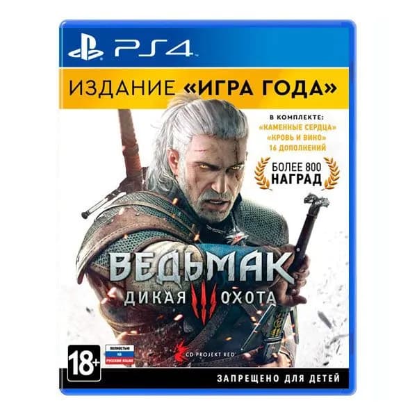 Видеоигра Ведьмак 3: Дикая охота. Полное Издание. Русский язык на ps4/ps5.