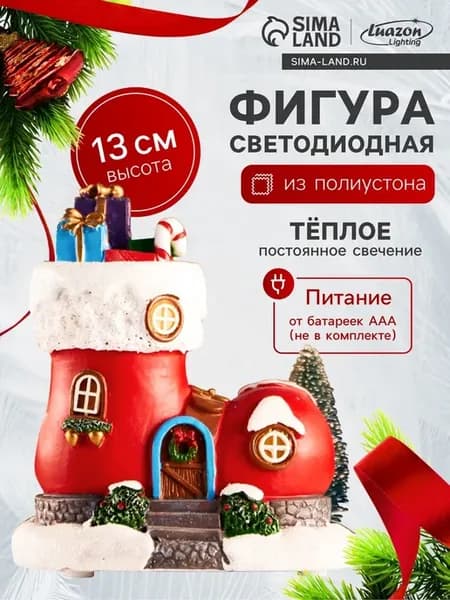 Светодиодная фигура "Сапожок", 13х11 см, тёплый свет