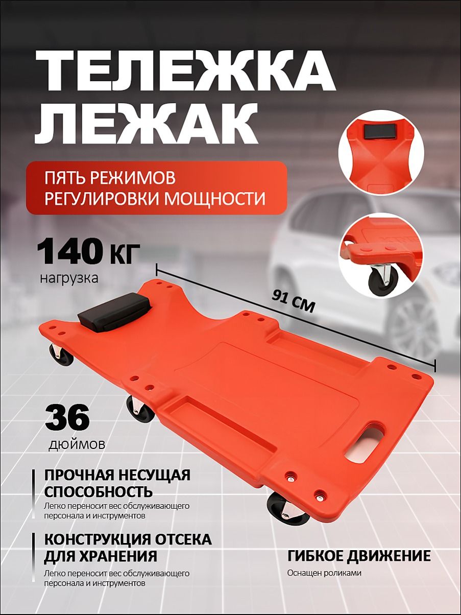 Лежак подкатной для ремонта автомобиля пластиковый