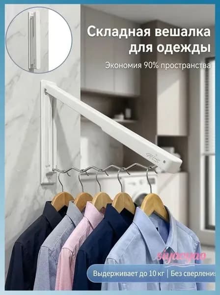 Вешалка напольная х 30 см