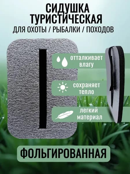 Сидушка туристическая поджопник рыболовный тактический