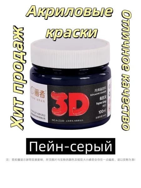 Акриловые краски в банках по 50 мл, для профессиональных художников