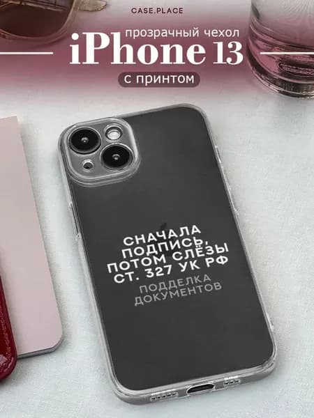 Чехол на iPhone 13 с надписью